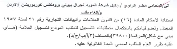 وكيل شركة المورد نجرال بيوتي يرودكتس كورب