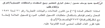 معمل البارق لتحضير وبيع المعقمات والمنظفا