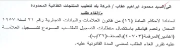 شركة بلد لتعليب المنتجات الغذائية المحدود