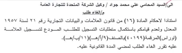 المعذل ولعدم قيامكم باستكمال متطلبات التس