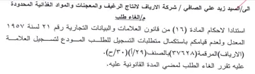 suf شركة الارياف لانتاج الرغيف والمعجنات والم