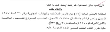 Jule sata المعدل ولعدم قيامكم باستكمال متطلبات التس