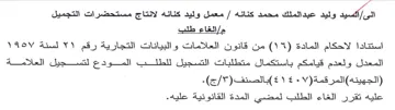 معمل وليد كنانه لانتاج مستحضرات التجميل م