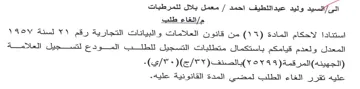 المعدل ولعدم قيامكم باستكمال متطلبات التس