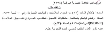المعدل ولعدم قيامكم باستكمال متطلبات التس
