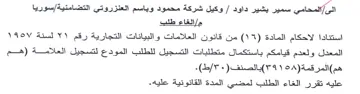 gett وكيل شركة محمود وياسم العنزروتي التضامنية