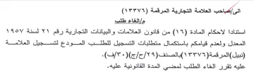 المعدل ولعدم قيامكم باستكمال متطلبات التس