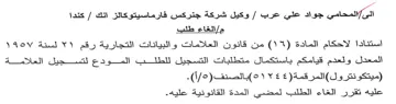 المعدل ولعدم قيامكم باستكمال متطلبات التس