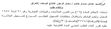 المعدل ولعدم قيامكم باستكمال متطلبات التس