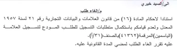 المعدل ولعدم قيامكم باستكمال متطلبات التس