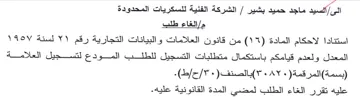 المعدل ولعدم قيامكم باستكمال متطلبات التس