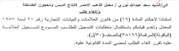 معمل الذهب الاحمر لانتاج الديس ومعجون الط