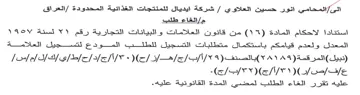 AD up al gay a Ge UL Cpe من قانون العلامات والبيانات التجارية رقم