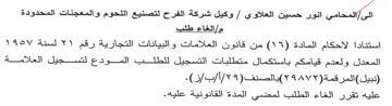 VY وكيل شركة الفرح لتصنيع اللحوم والمعجنات ا