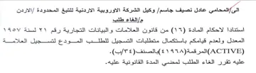 وكيل الشركة الاوروبية الاردنية للتبغ المح