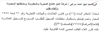 YY شركة النيل لانتاج الشعرية والمعكرونة ومشت