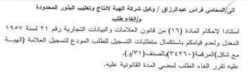 einai وكيل شركة الهبة لانتاج وتعليب البذور المح