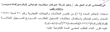 المعدل ولعدم قيامكم باستكمال متطلبات التس