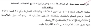 salty شركة محمد جعفر وشريكه لانتاج الحلويات وال