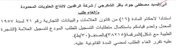 من قانون العالامات والبيانات التجارية رقم