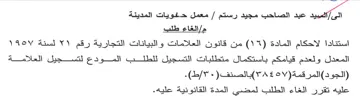 wal من قانون العلامات والبيانات التجارية رقم