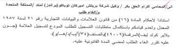 المعدل ولعدم قيامكم باستكمال متطلبات التس