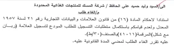 المعدل ولعدم قيامكم باستكمال متطلبات التس