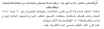 المعدل ولعدم قيامكم باستكمال متطلبات التس