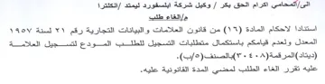 YAOV Aaa 7 المعدل ولعدم قيامكم باستكمال متطلبات التس