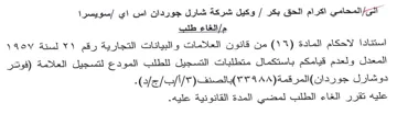 المعدل ولعدم قيامكم باستكمال متطلبات التس
