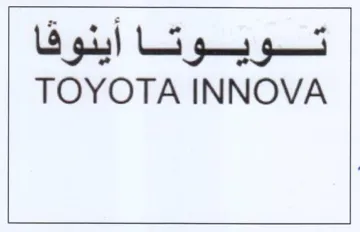 TOYOTA INNOVA