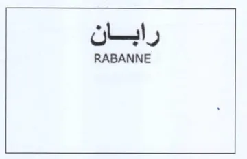 RABANNE رابان trademark logo
