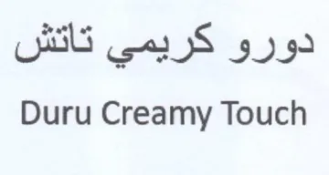 Duru Creamy Touch دورو كريمي تاتش