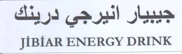 JiBIAR ENERGY DRINK جيبيار اليرجي درينك