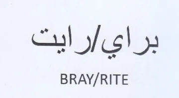 Cul ofclos BRAY trademark logo