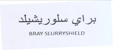 BRAY SLURRYSHIELD براي سلوريشيلد trademark logo