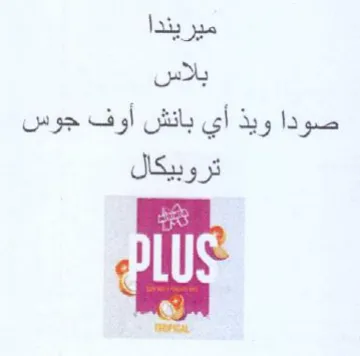 it ميريندا بلاس صودا ويذ أي بانش أوف جوس ترو