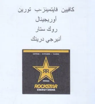 ب تورين أوريجينال روك ستار أنيرجي درينك