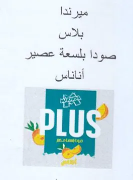 tf ميرندا بلاس صودا بلسعة عصير