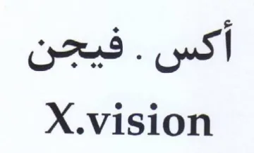 X.vision trademark logo