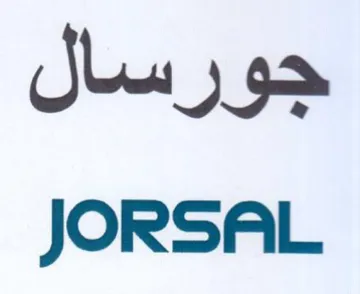 JORSAL جورسال trademark logo