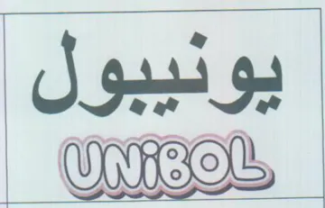 is يونيبول
