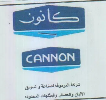 ner شركة المرموقه لصناعة و تسويق الالبان والع