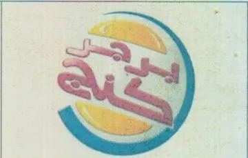 هه