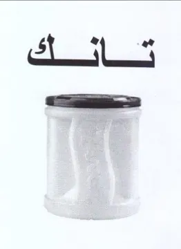 تصائضك سه