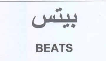 ae Ger BEATS