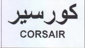CORSAIR كورسير