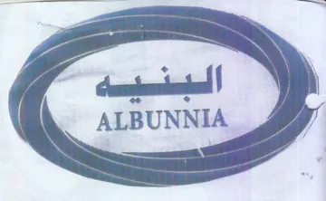 ALBUNNIA العبنسيسة
