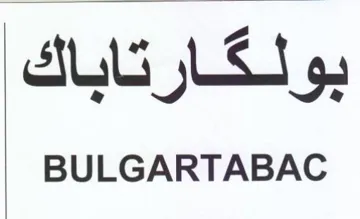 BULGARTABAG ار تاباك