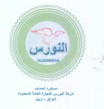 SS Zu. my Se مستورد لحساب شركة النورس للتجارة العامة ا